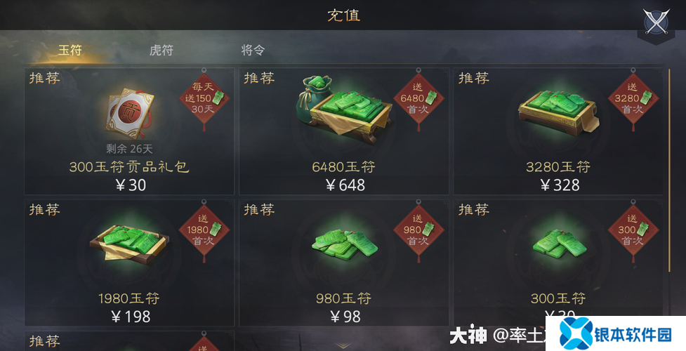 率土之滨玉符的作用(率土之滨玉符攻略)