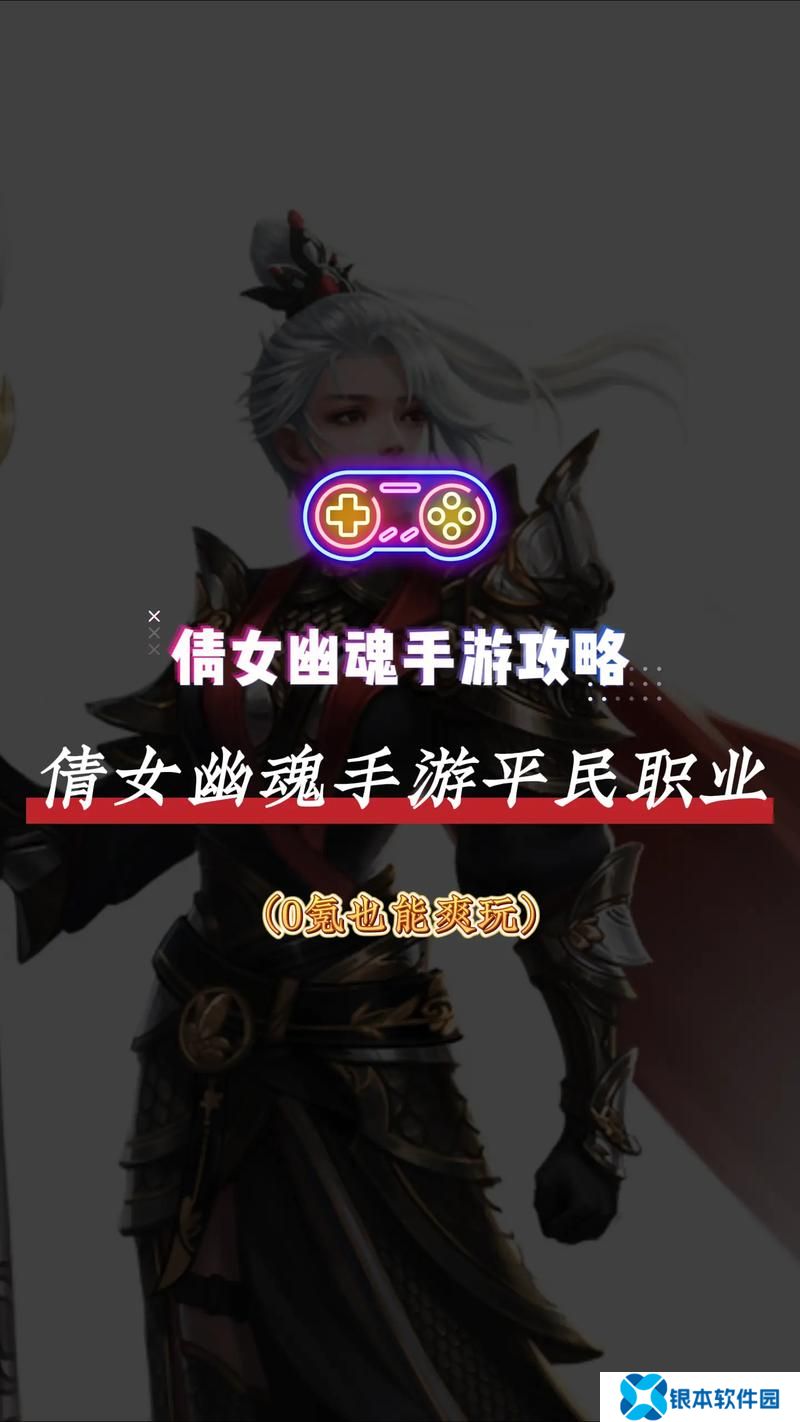 手游倩女幽魂贫民攻略大全(手游倩女幽魂贫民攻略)