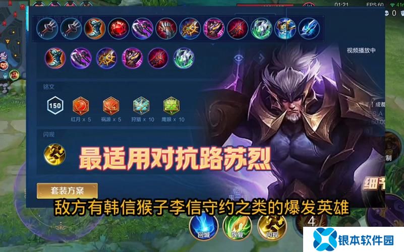 王者荣耀苏烈玩法(王者荣耀苏烈大型攻略)