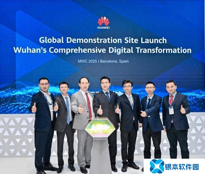 华为联合武汉城运中心发布全域数字化转型全球样板点