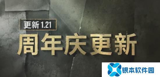 消逝的光芒周年纪念更新 周年庆版本来袭