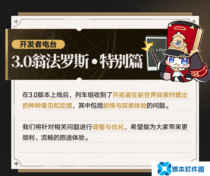 崩坏星穹铁道开发者电台 新版本优化调整一览