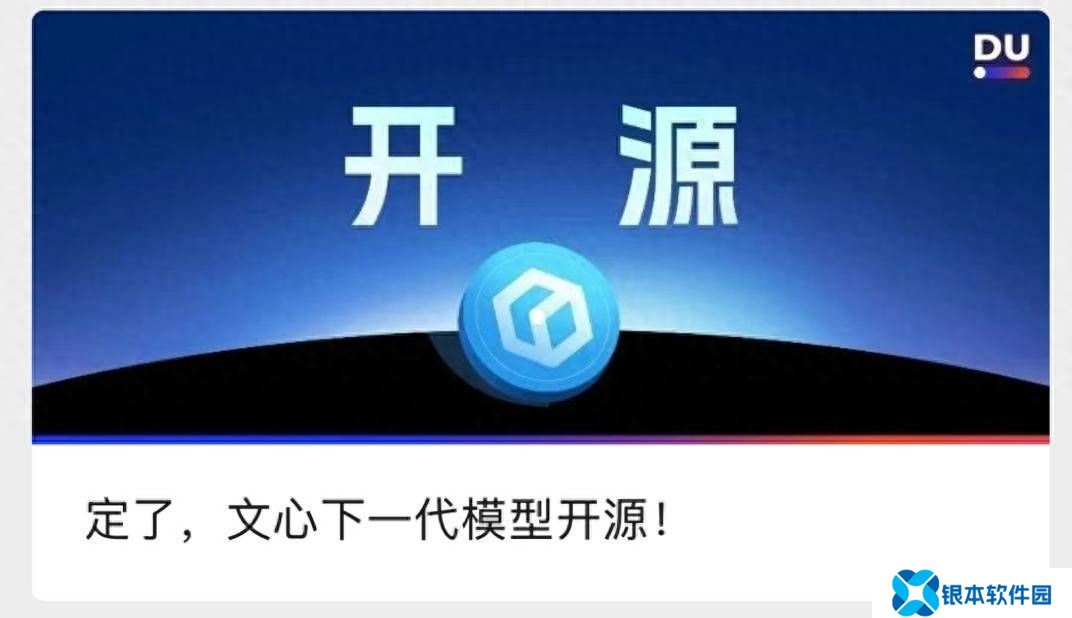 百度文心大模型4.5系列将开源，AI开放政策再升级！