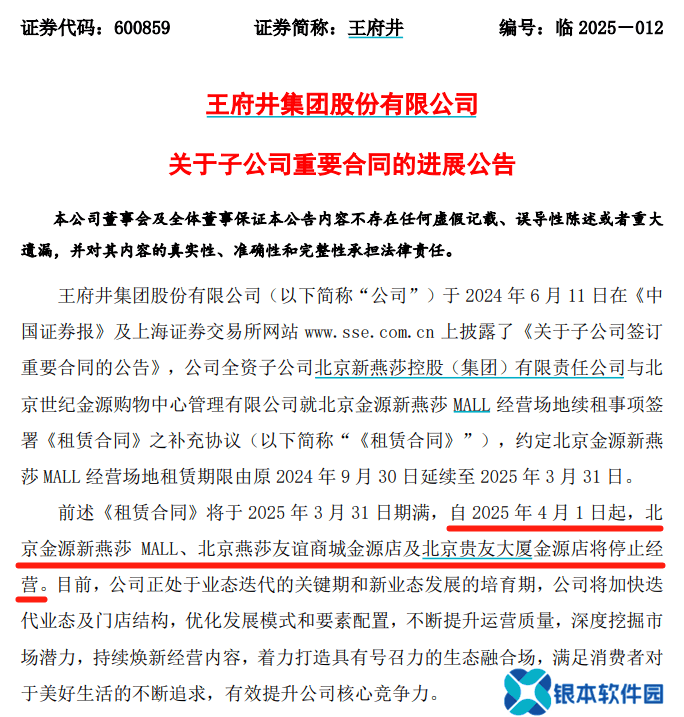 北京20年老牌商城新燕莎MALL，面临停业危机？