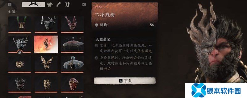 黑神话悟空不净残面获取方法 黑神话悟空不净残面怎么获得