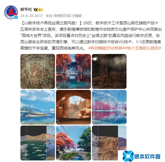 让游戏创造更多价值 《剑网3》十五周年庆典发布会