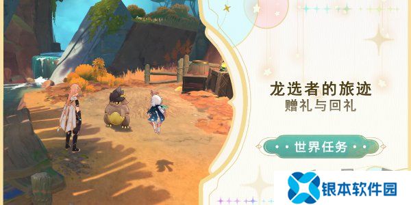 原神赠礼与回礼任务怎么做 原神赠礼与回礼任务攻略