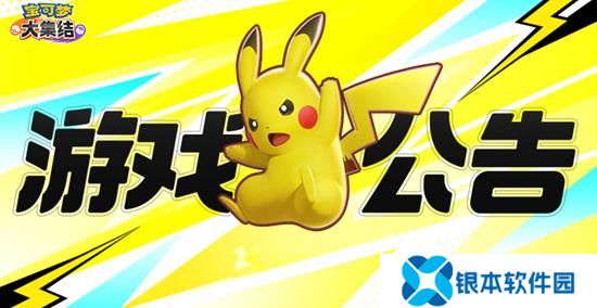 宝可梦大集结全新S2赛季 星辰可梦上篇今日开启
