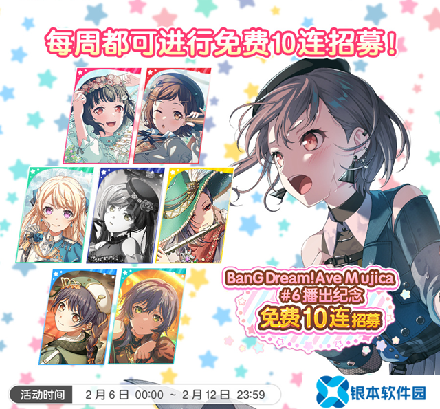 BanG Dream动画颂乐人偶第六集 游戏内免费招募开启