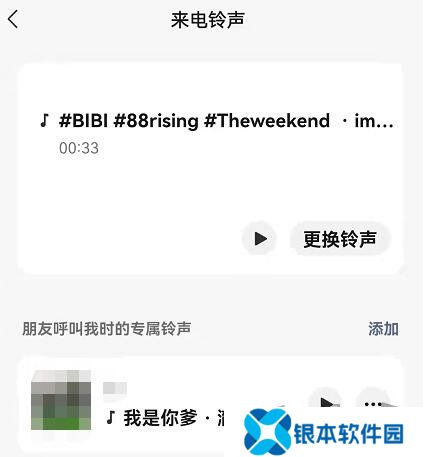 微信怎么给好友设置专属铃声 微信给好友设置专属铃声教程一览