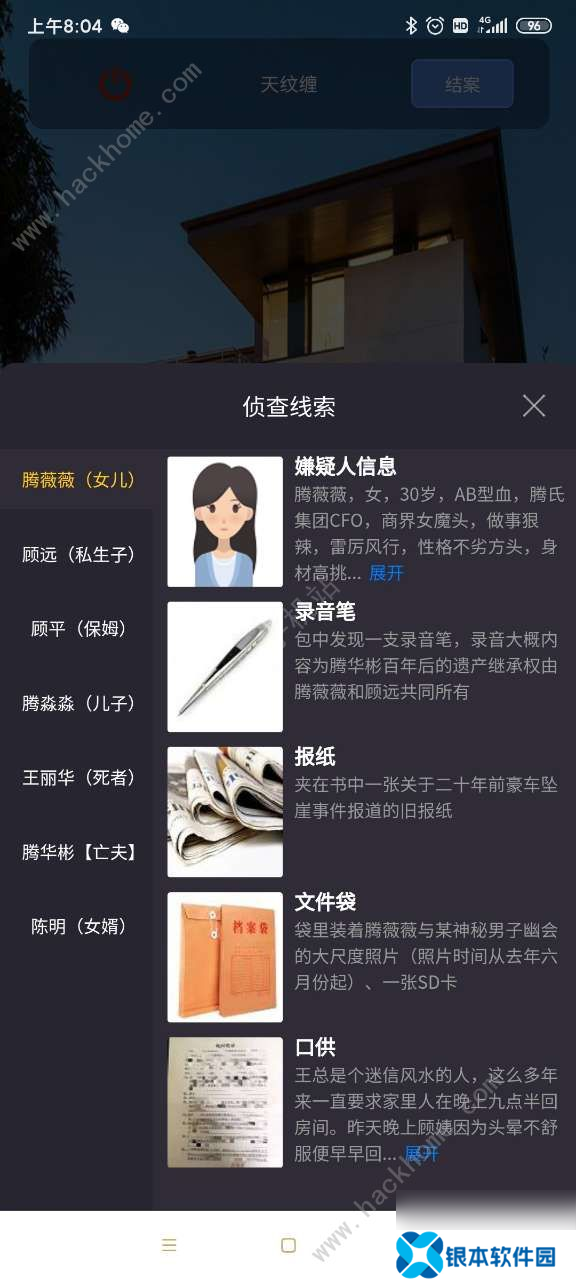 犯罪大师天纹缠凶手是谁crimaster天纹缠真相案件详解