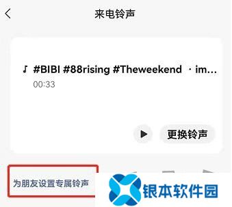微信怎么给好友设置专属铃声 微信给好友设置专属铃声教程一览