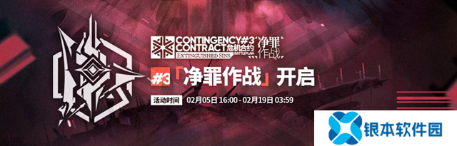 明日方舟2025年2月7日闪断更新 修复游戏问题