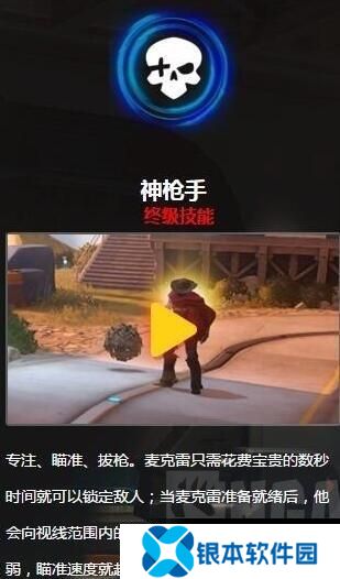 麦克雷大招怎么用啊(麦克雷输出位置攻略)