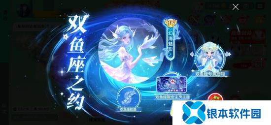 球球大作战双鱼座专属宠物上线 获取方式简单