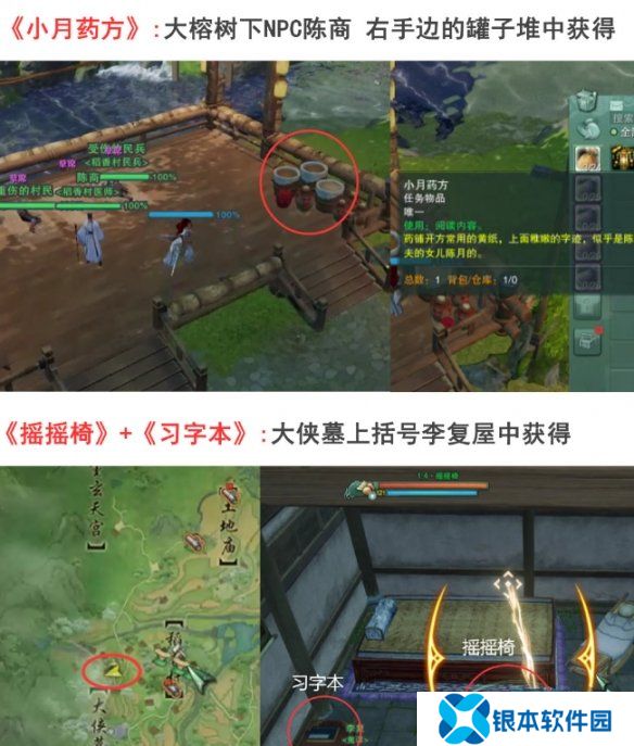 剑网3手游风起稻香旧事繁任务攻略 剑网3手游风起稻香旧事繁任务怎么过