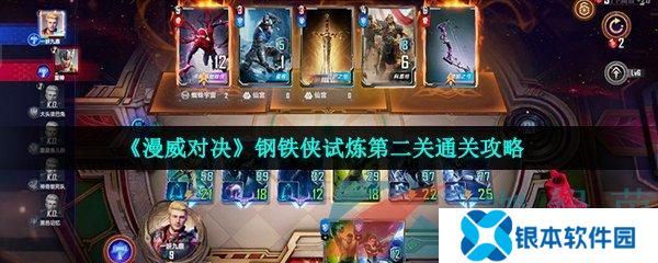 钢铁侠怎么过关(钢铁侠手游攻略)
