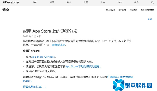 越南游戏审批政策收紧 游戏上架需先获得版号