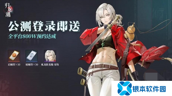 归龙潮公测预抽卡送多少 归龙潮公测抽卡攻略大全