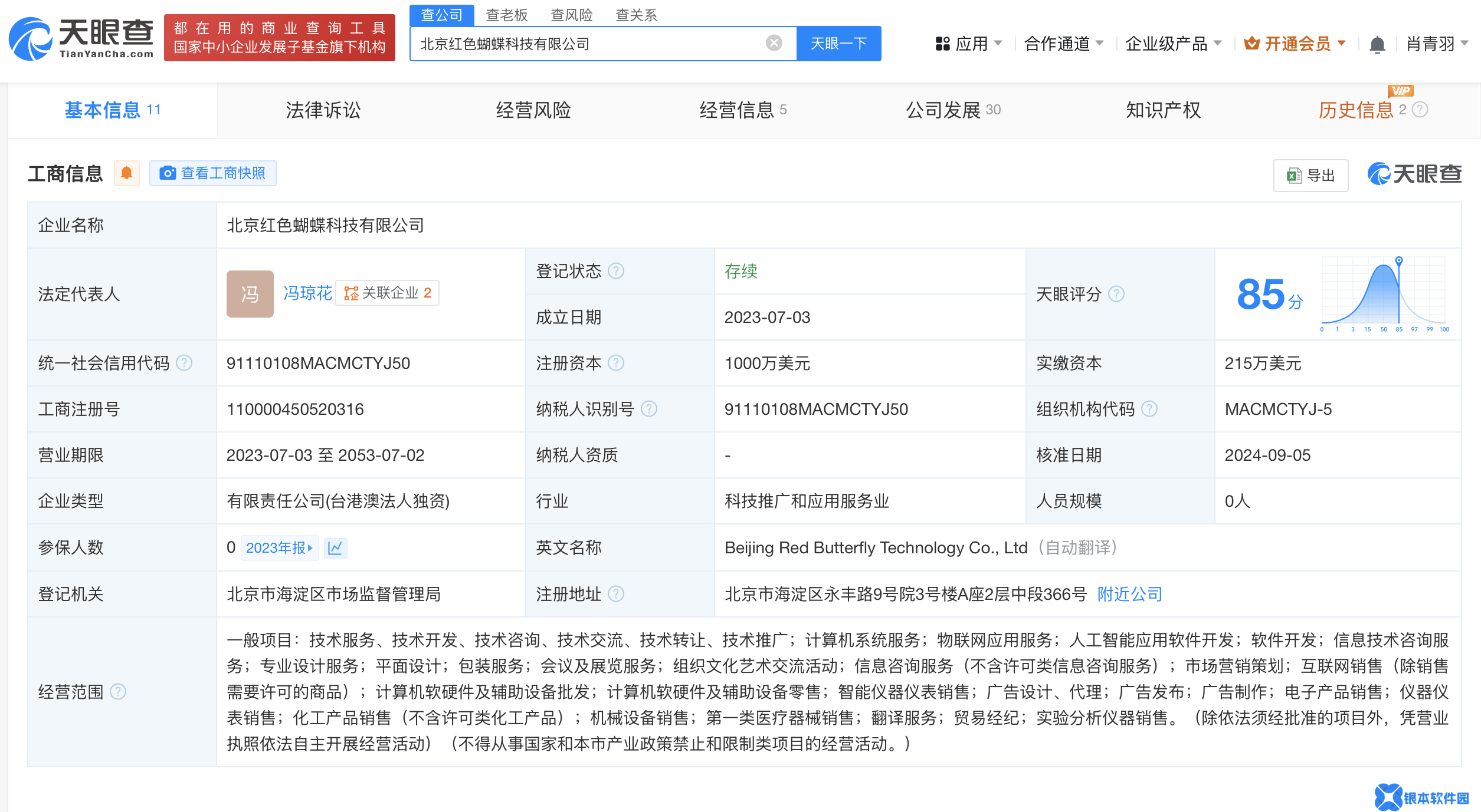 Manus创始人肖弘名下曾有2家公司 肖弘曾持股公司获腾讯等知名机构投资