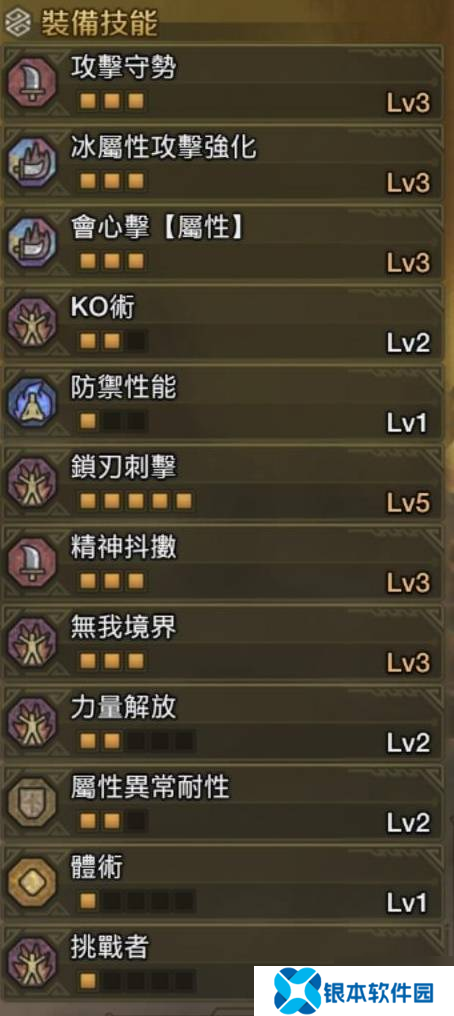 《怪物猎人荒野》片手剑满会心毕业配装