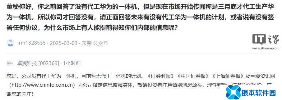 卓翼科技：公司没有代工华为一体机，目前暂无相关计划