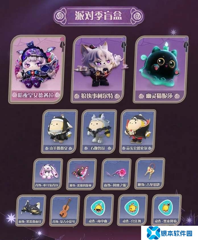 蛋仔派对s19哥特季盲盒皮肤有什么 哥特季盲盒皮肤汇总
