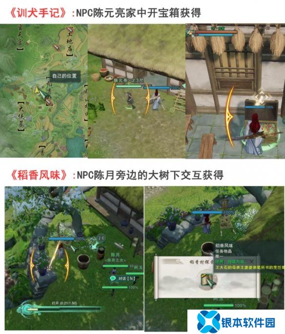 剑网3手游风起稻香旧事繁任务攻略 剑网3手游风起稻香旧事繁任务怎么过