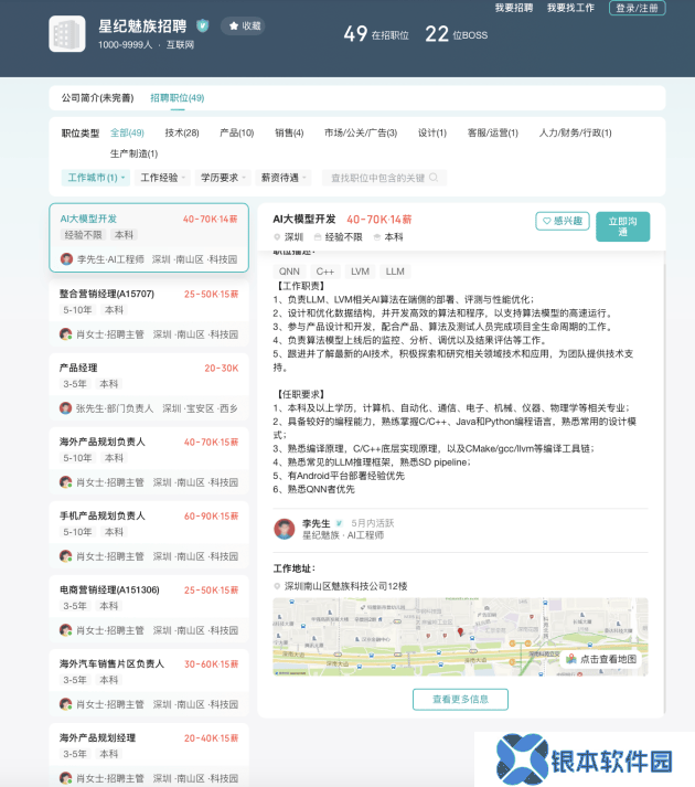 星纪魅族市场部大迁徙，员工面临深圳留岗或离职抉择