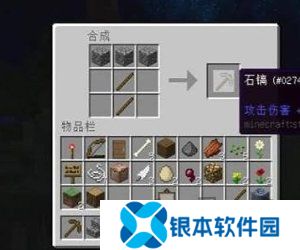 我的世界铁砧怎么做 我的世界铁砧合成攻略