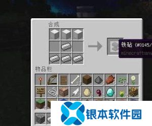 我的世界铁砧怎么做 我的世界铁砧合成攻略