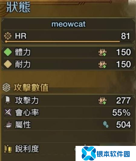 《怪物猎人荒野》片手剑满会心毕业配装
