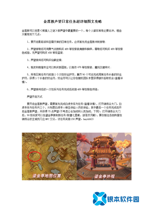 金莲教声望奖励(金莲教声望攻略)