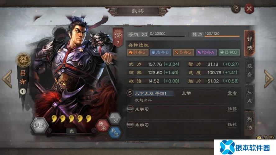 三国志吕布传攻略武将推荐(三国志吕布传攻略武将)