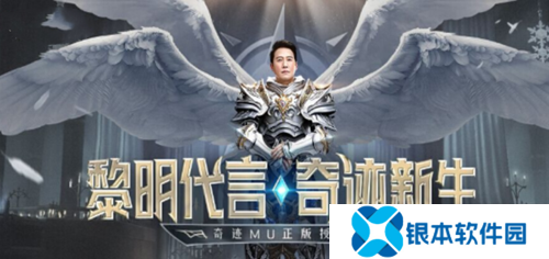 黎明奇迹mu手游(黎明代言奇迹手游攻略)
