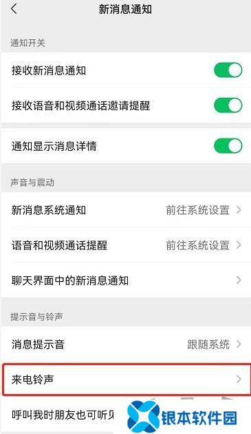 微信怎么给好友设置专属铃声 微信给好友设置专属铃声教程一览