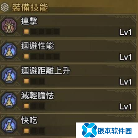 《怪物猎人荒野》片手剑满会心毕业配装