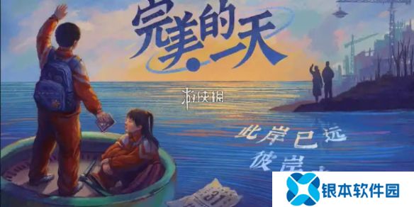 完美的一天第四天怎么过-完美的一天第4天攻略