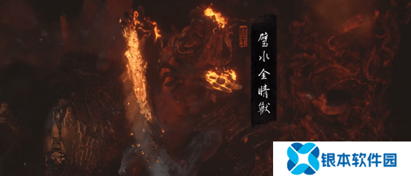 黑神话悟空水火篮怎么获取 黑神话悟空水火篮获取方法大全