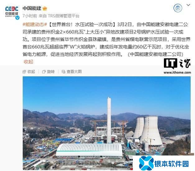 贵州织金“上大压小”异地改建项目 2 号锅炉水压试验成功
