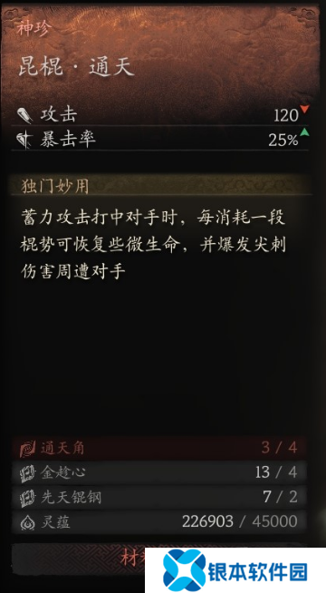 黑神话悟空如何取得昆棍通天 获得方法介绍