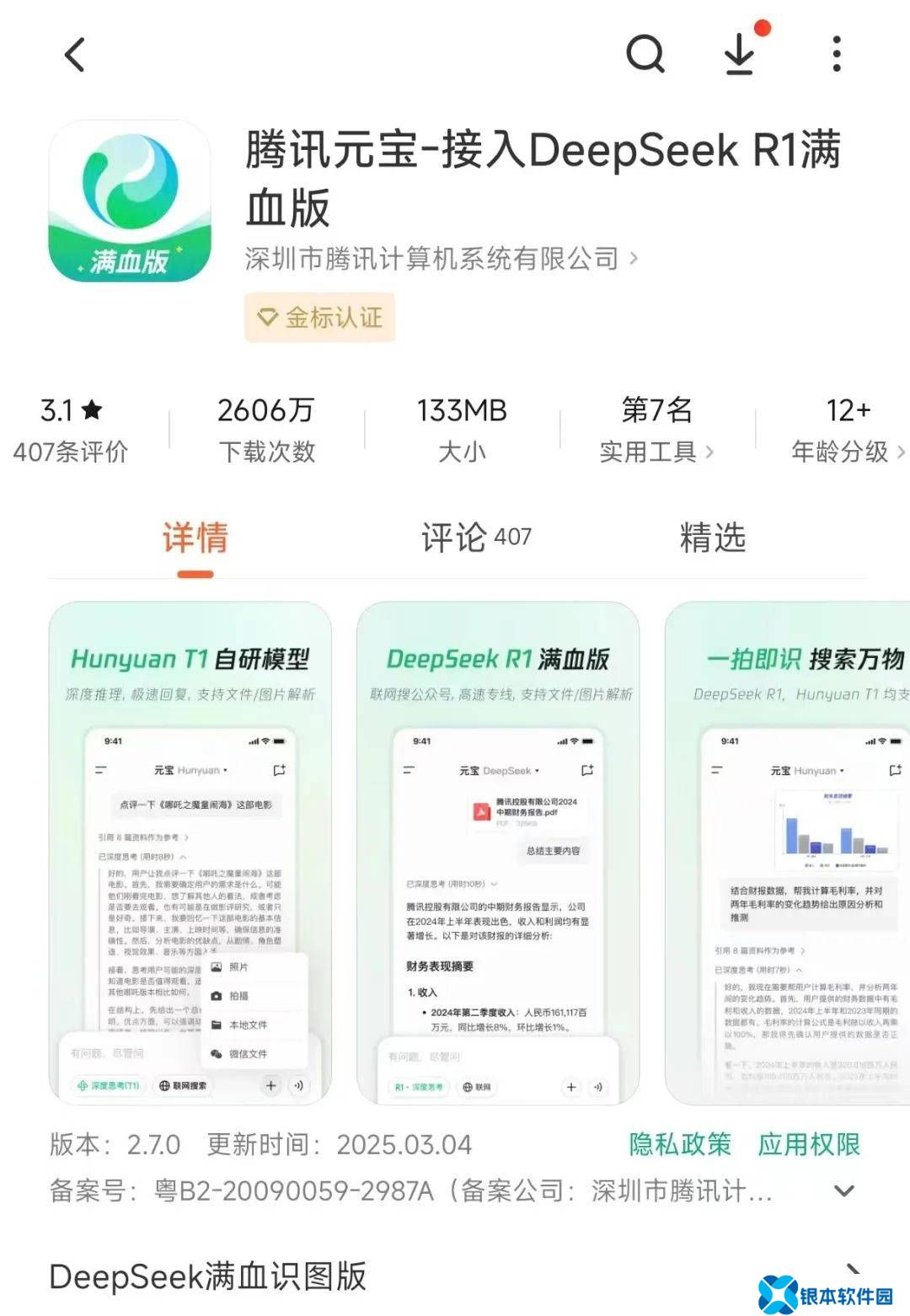 元宝登顶，Kimi失意：AI圈的用户留存战