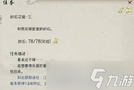 剑三110级小橙武升级秘籍：封石需求，速览海量升级必备数量！