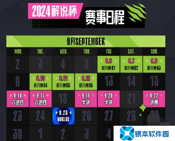 2024英雄联盟解说杯决赛在什么时间 lol2024解说杯决赛时间介绍一览