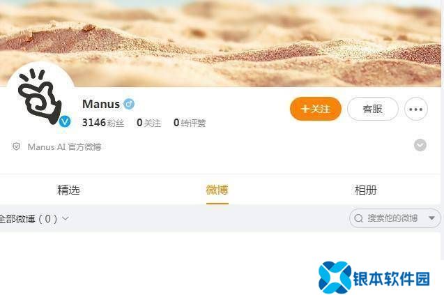 Manus开通官方微博，其创始人为中国90后
