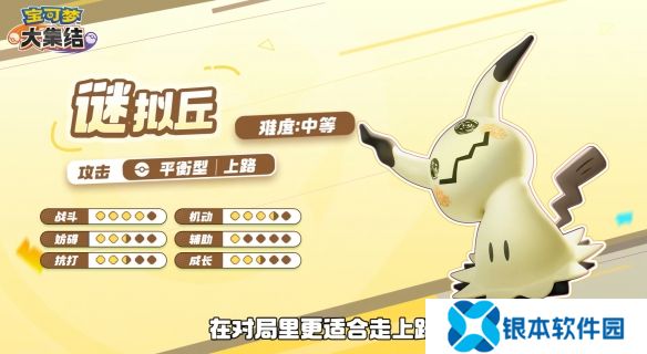 宝可梦大集结谜拟丘技能-宝可梦大集结手游谜拟丘招式