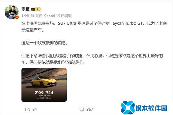 小米SU7 Ultra超保时捷！雷军宣布：量产车圈速新纪录诞生