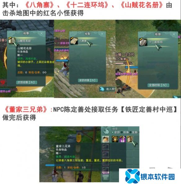 剑网3手游风起稻香旧事繁任务攻略 剑网3手游风起稻香旧事繁任务怎么过