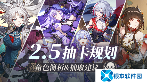 崩坏星穹铁道2.5版本怎么抽卡 崩坏星穹铁道2.5版本最全抽卡建议一览
