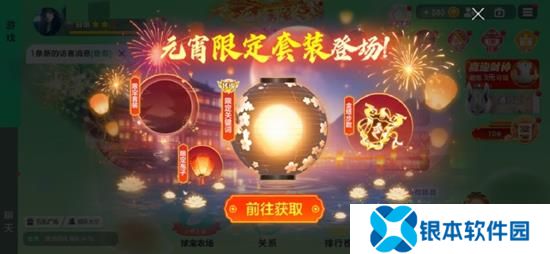 球球大作战元宵版本开始 推出系列元宵盛会活动